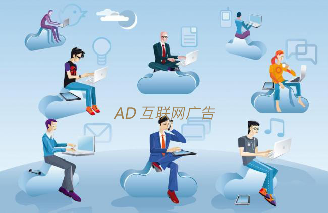 哪種廣告方式更容易讓客戶接受？