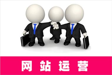 網(wǎng)站運(yùn)營時間是繞不開的那道彎