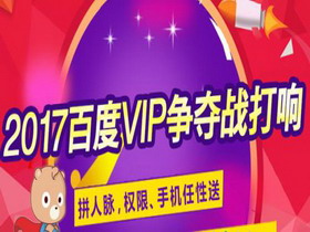 百度取消新聞源，站長平臺VIP俱樂部服務全面升級