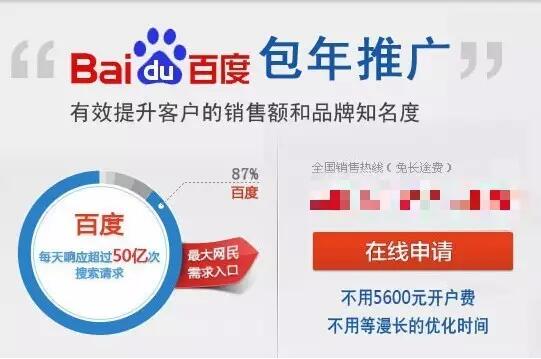 百度競(jìng)價(jià)包年推廣是個(gè)大騙局! 百度競(jìng)價(jià)包年推廣是個(gè)大騙局!
