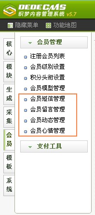 織夢(mèng)CMS會(huì)員管理系統(tǒng)功能簡(jiǎn)介 織夢(mèng)CMS會(huì)員管理系統(tǒng)功能簡(jiǎn)介