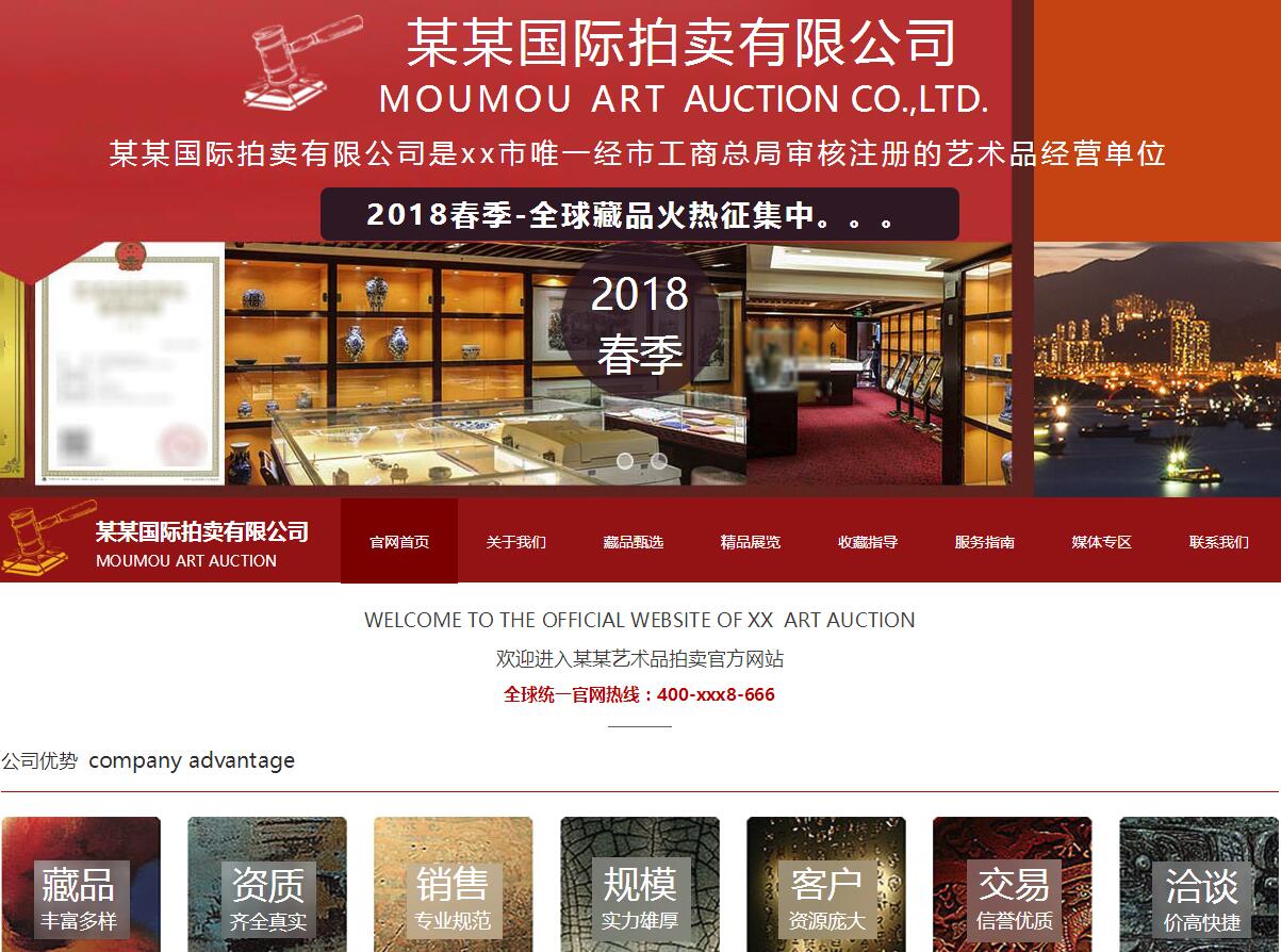 古董收藏拍賣公司網(wǎng)站制作案例源碼程序 古董收藏拍賣公司網(wǎng)站制作案例源碼程序
