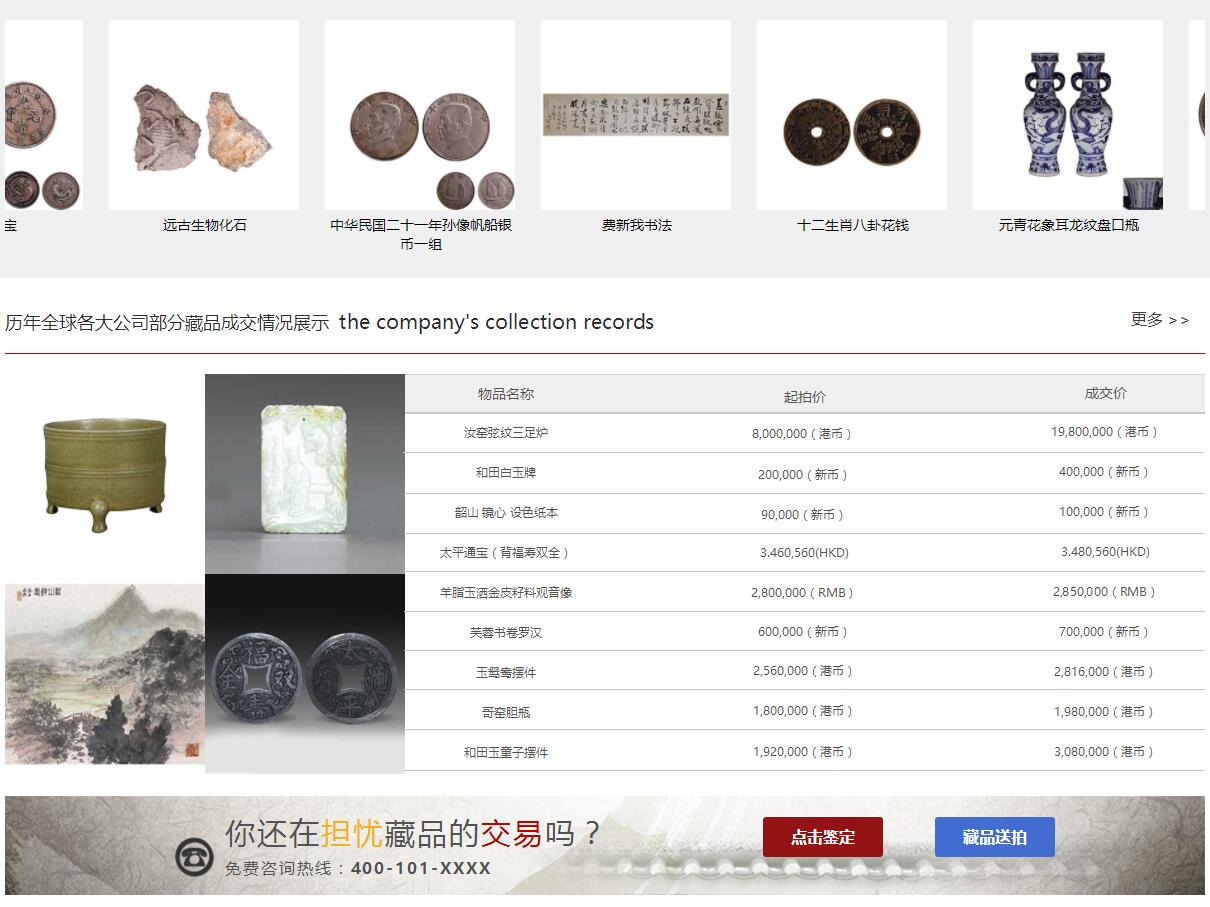 古董收藏拍賣公司網(wǎng)站制作案例源碼程序 古董收藏拍賣公司網(wǎng)站制作案例源碼程序