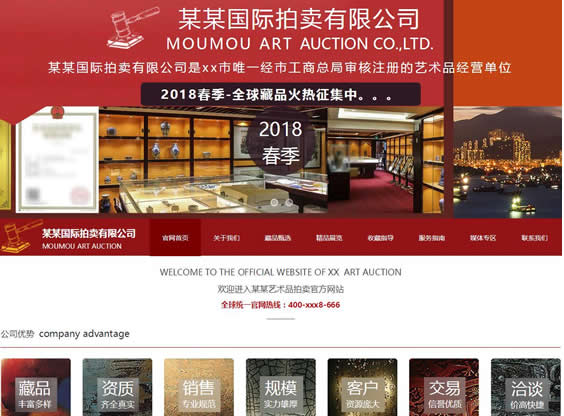 古董收藏拍賣公司網(wǎng)站制