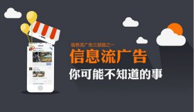 做信息流競價廣告的一點點體會