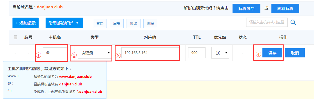 域名怎么解析,添加A紀(jì)錄 域名怎么解析,添加A紀(jì)錄