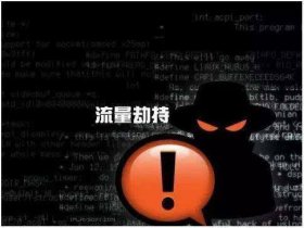 部分百度搜索結(jié)果中存在后退劫持的公告